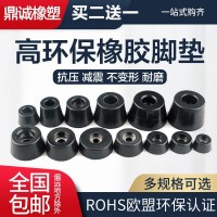 环保橡胶脚垫脚家具桌椅减震脚锥形带垫片仪器仪表机箱机脚加厚型